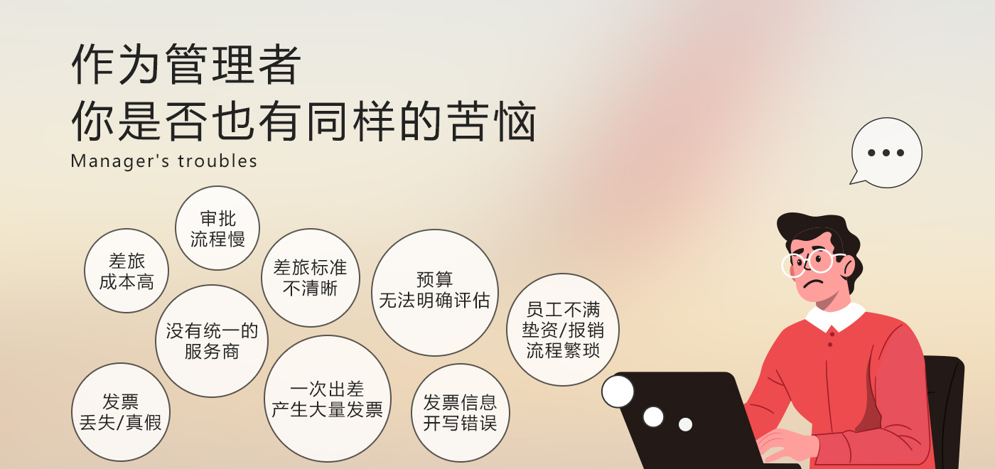 差旅解决方案